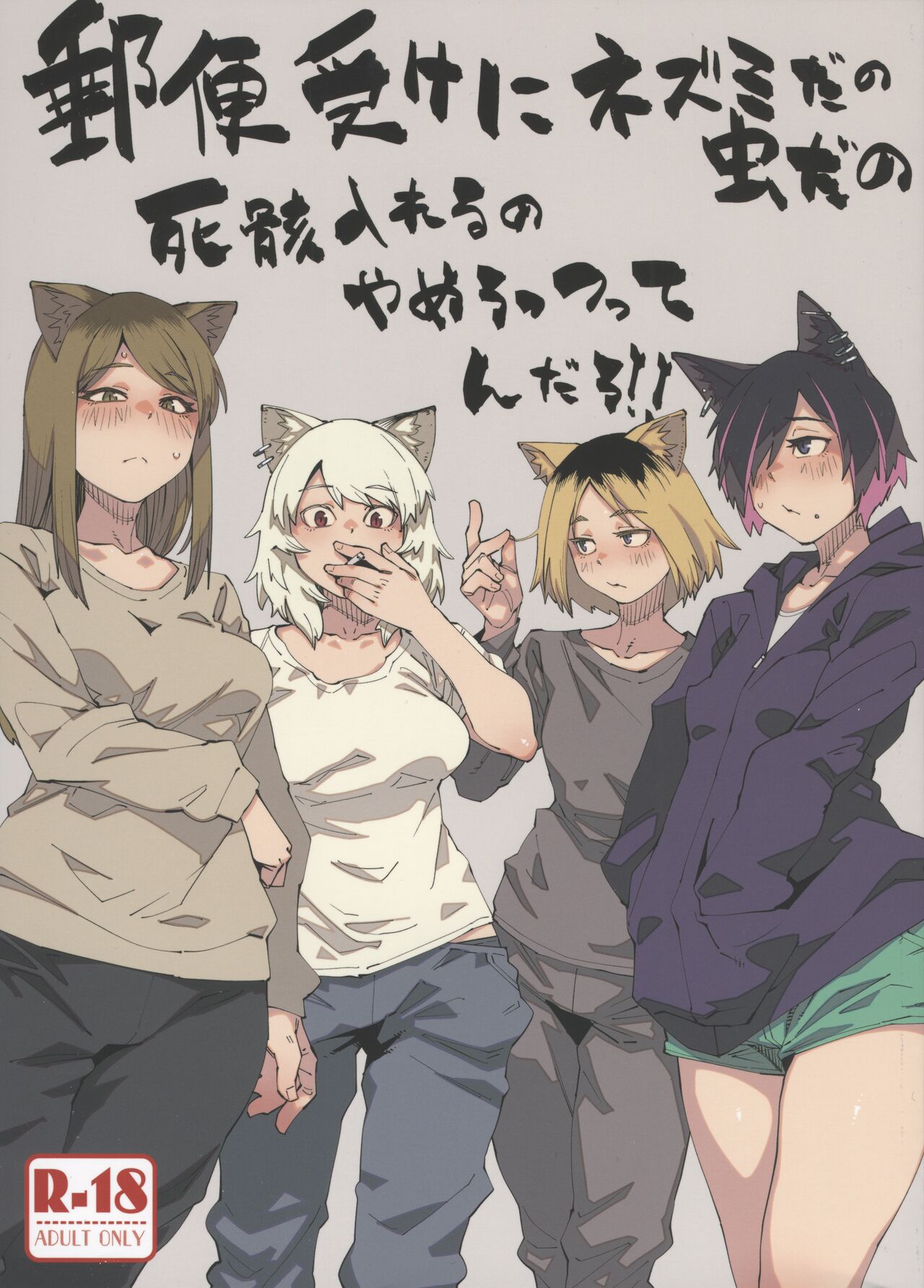 Yuubin'uke ni Nezumi dano Mushi dano Shigai Ireru no Yamero tsutte ndaro!! page 1 full