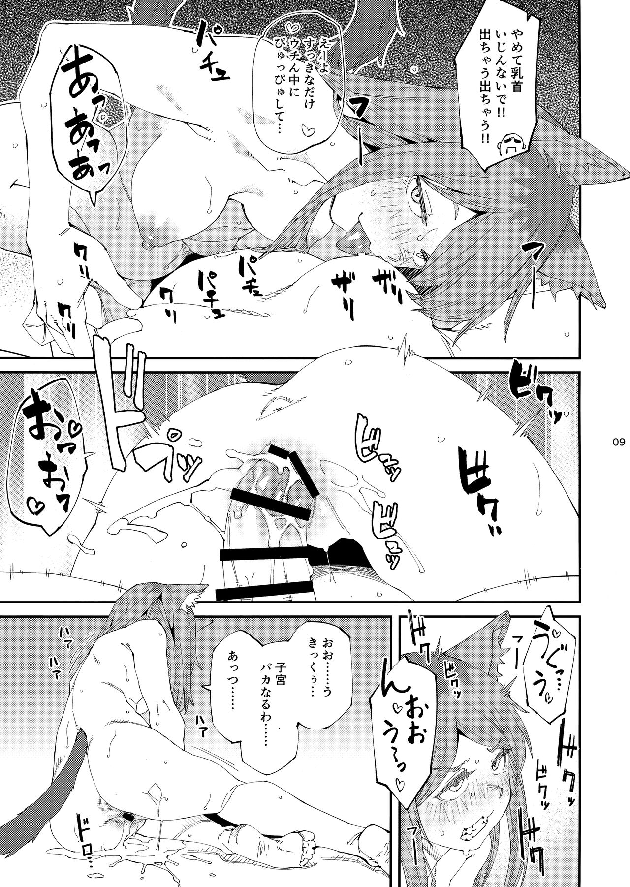 Yuubin'uke ni Nezumi dano Mushi dano Shigai Ireru no Yamero tsutte ndaro!! page 10 full