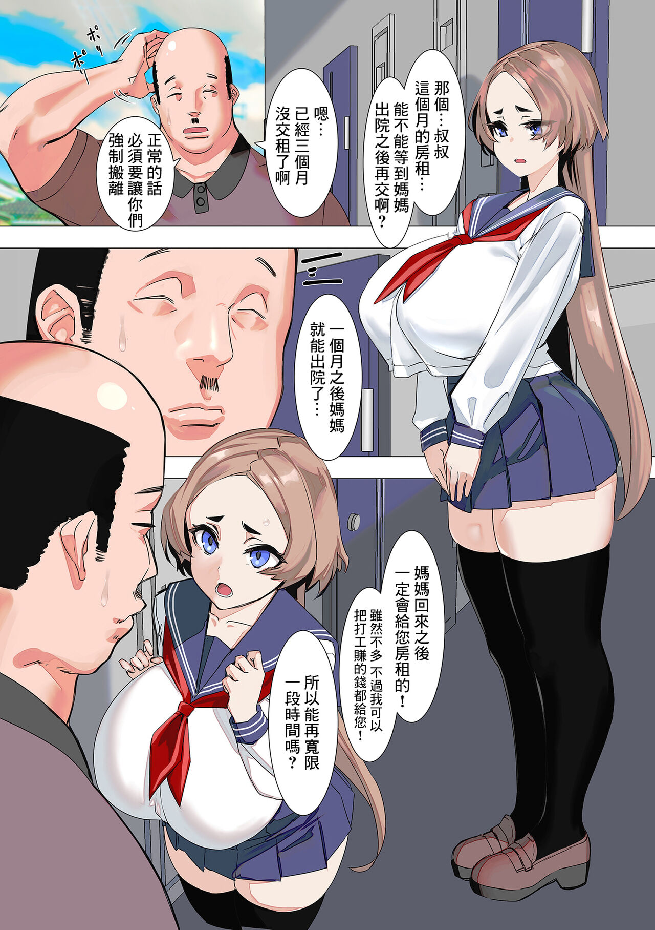 パパ活マンション page 2 full