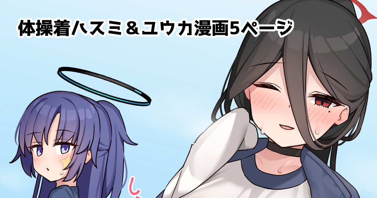 Taisoufuku Hasumi  & Yuuka Manga 5 Page page 1 full