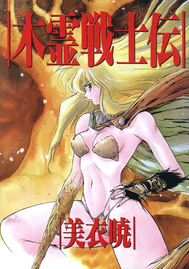 Woodland Warrior page 1 full