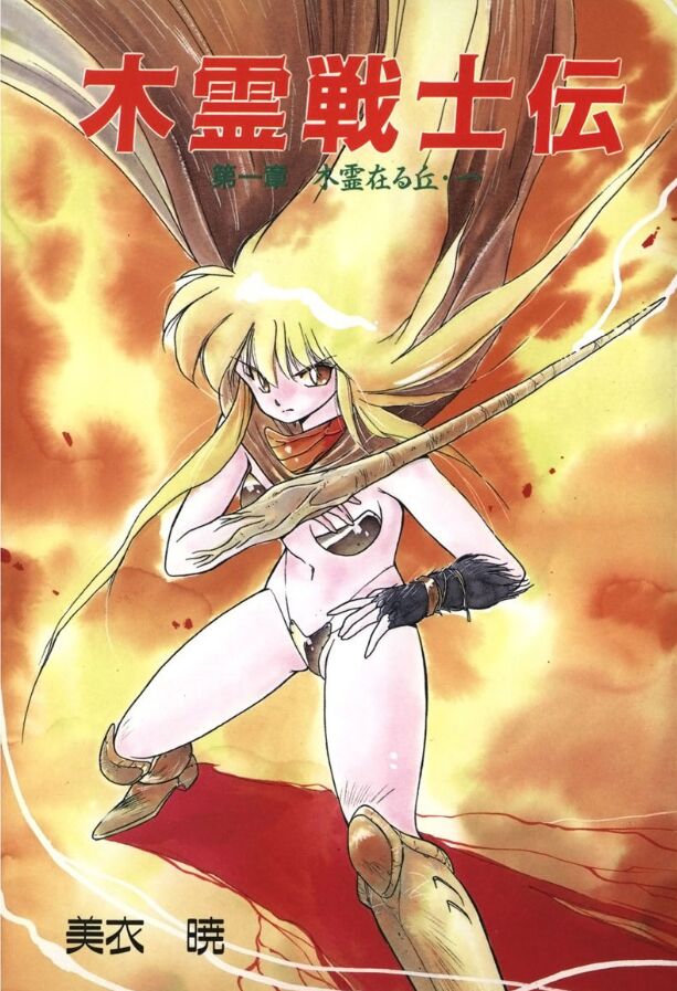 Woodland Warrior page 2 full