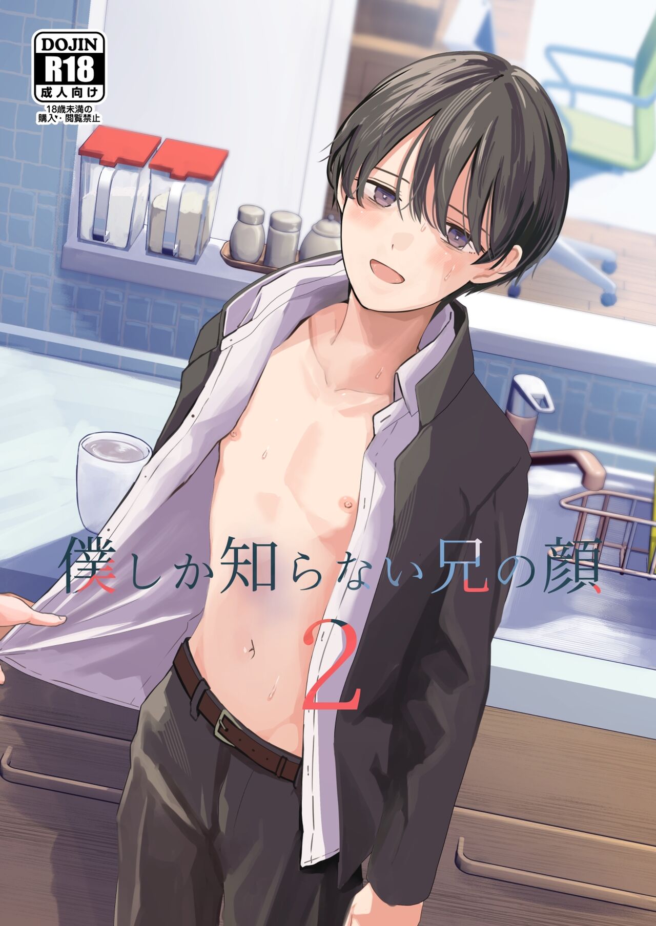 Boku shika Shiranai Ani no Kao 2 page 1 full