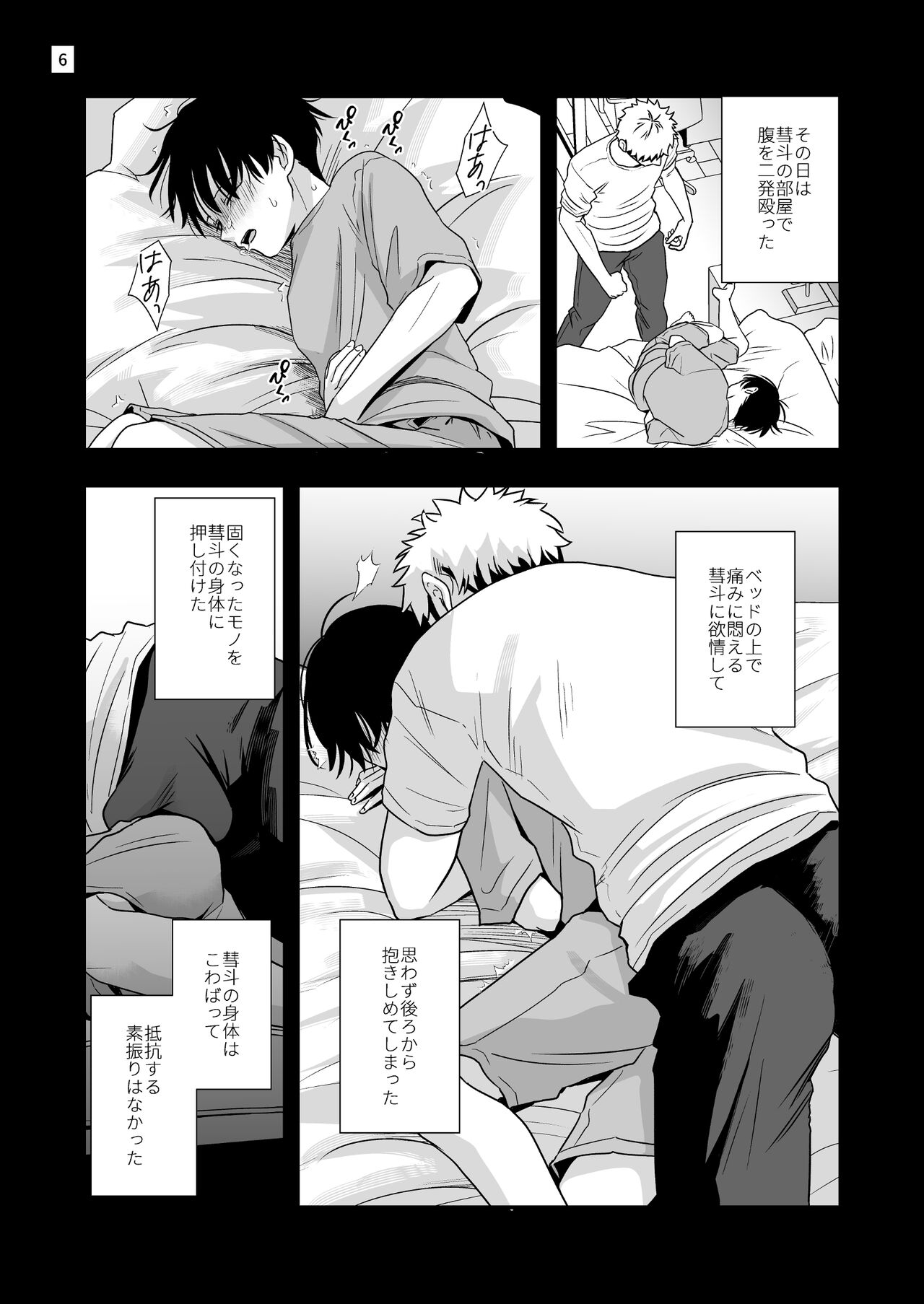 Boku shika Shiranai Ani no Kao 2 page 6 full