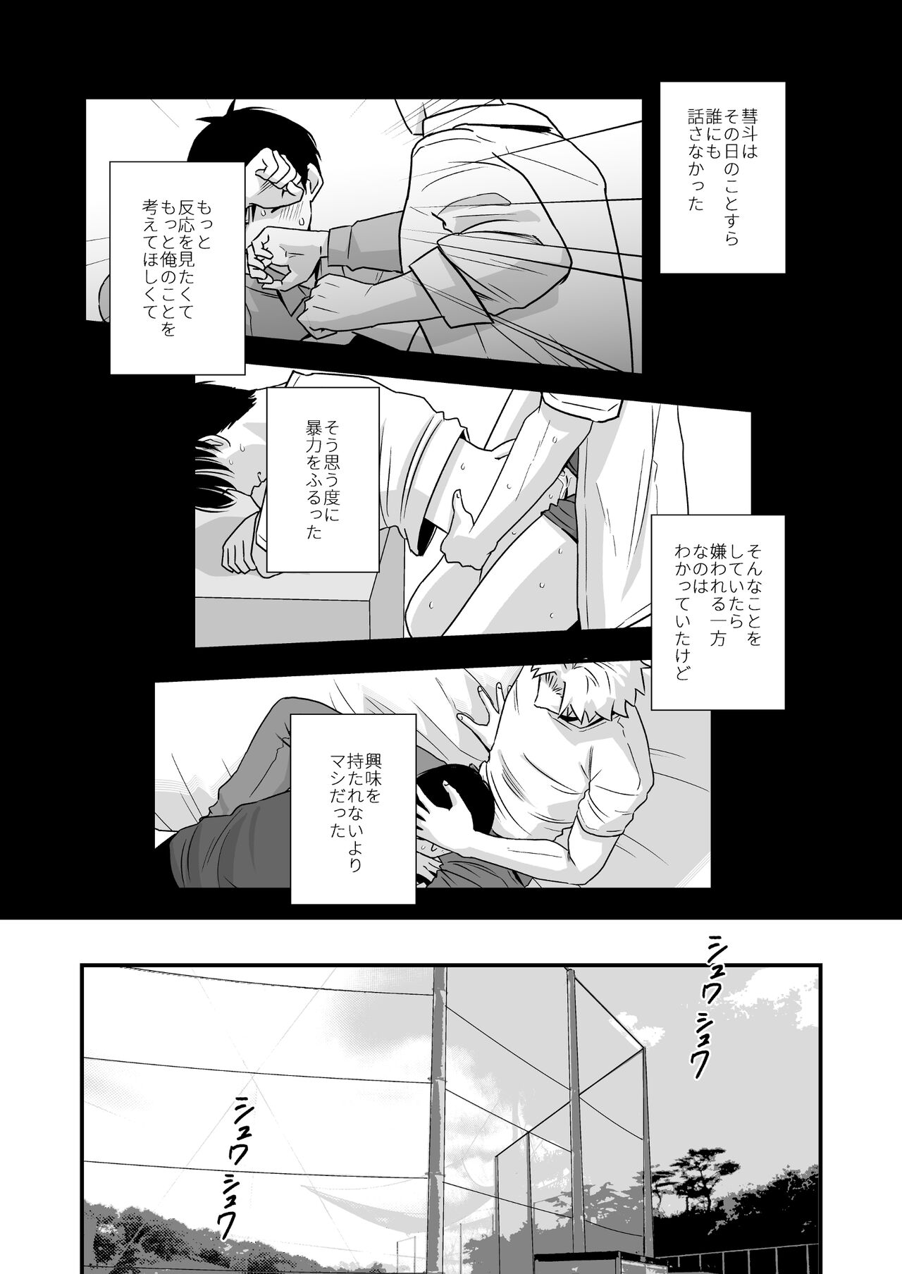 Boku shika Shiranai Ani no Kao 2 page 8 full