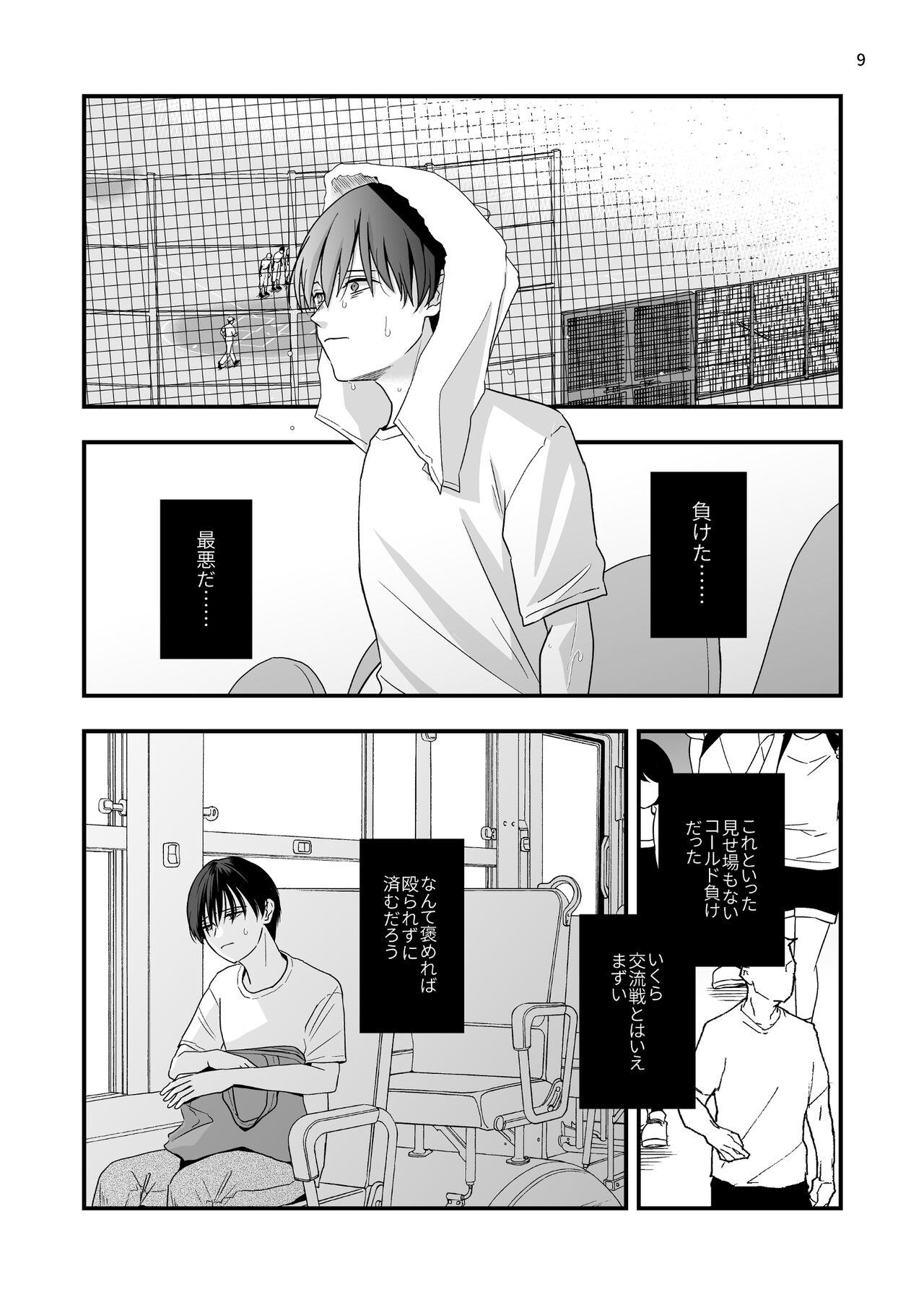 Boku shika Shiranai Ani no Kao 2 page 9 full