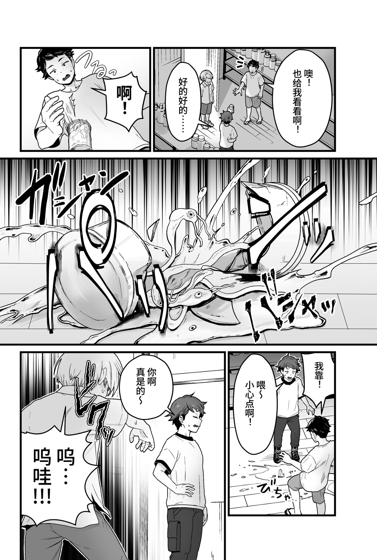 kisei hosiimama musi page 3 full