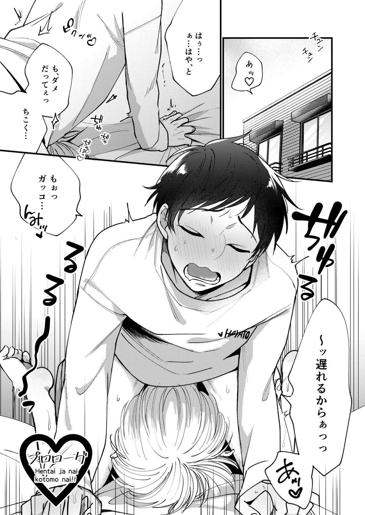 Ore mo Otouto mo Hentai ja Nai! Koto mo Nai!! page 3 full