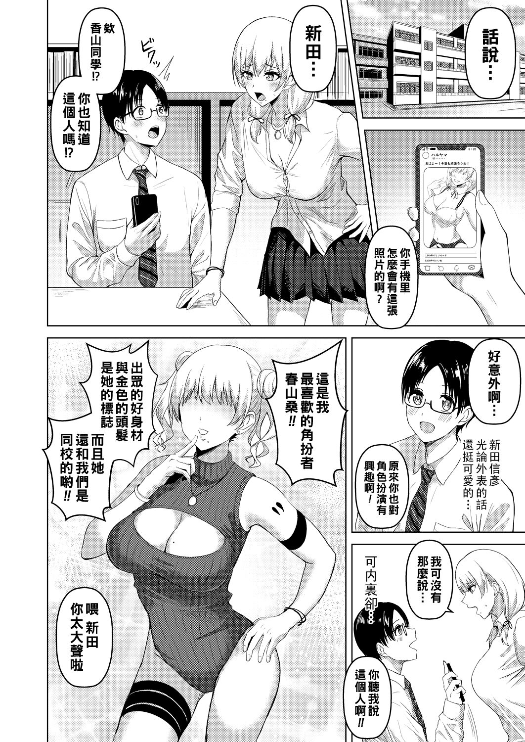 JK Cosplayer Kayama-san page 2 full