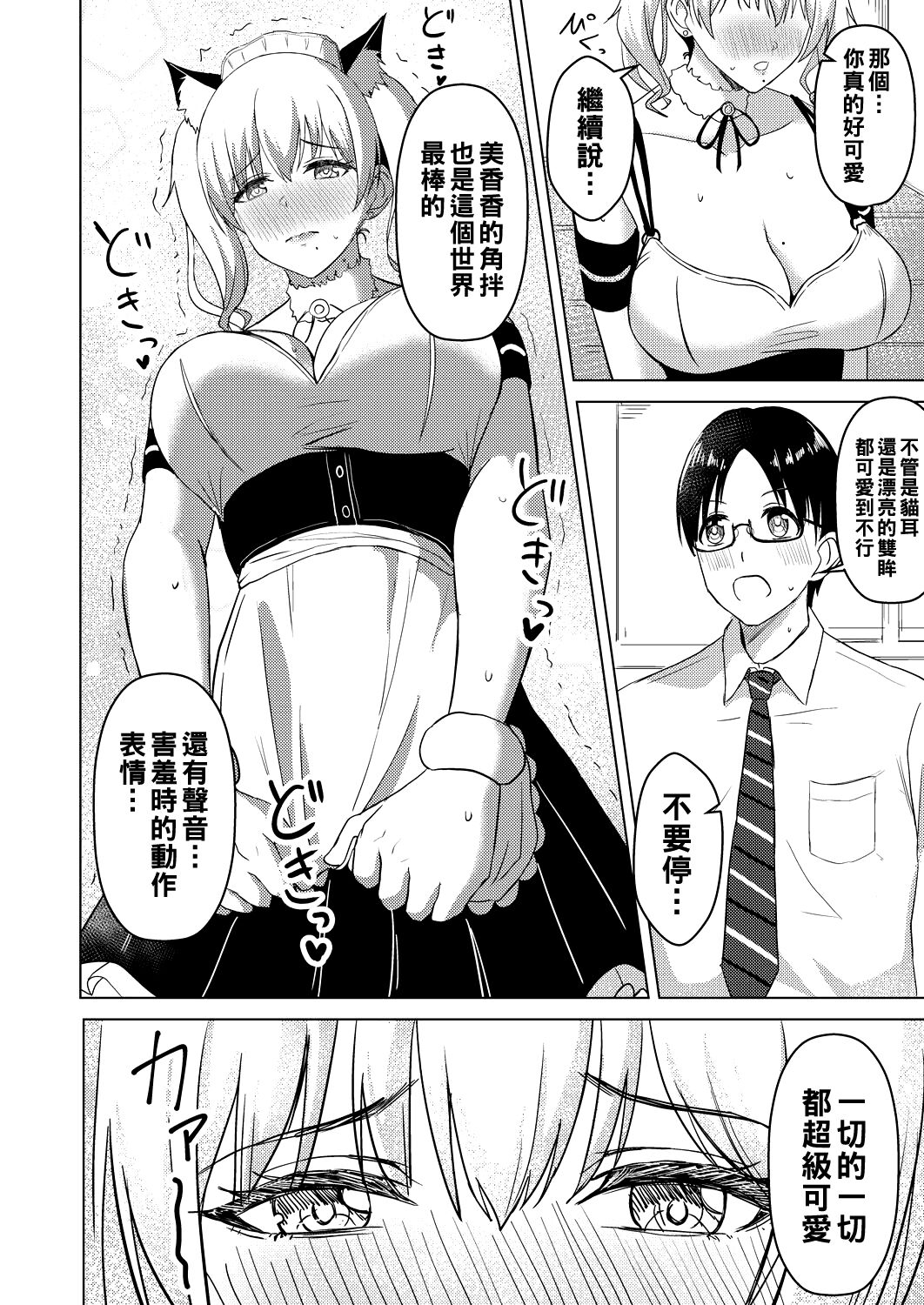 JK Cosplayer Kayama-san page 8 full