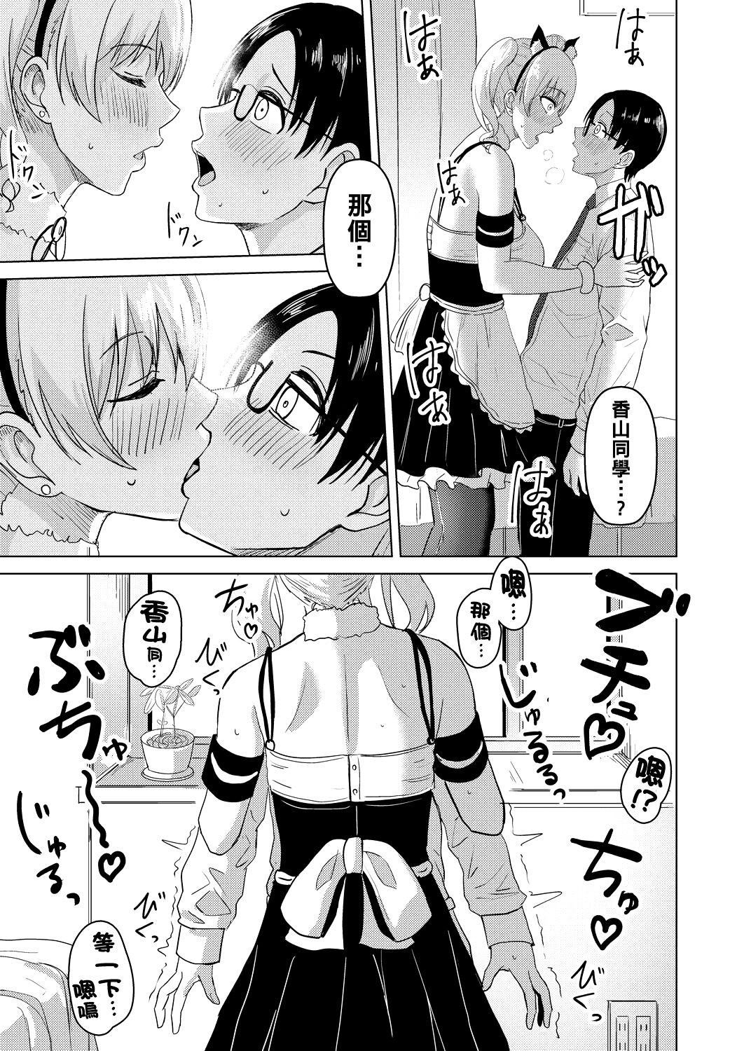 JK Cosplayer Kayama-san page 9 full