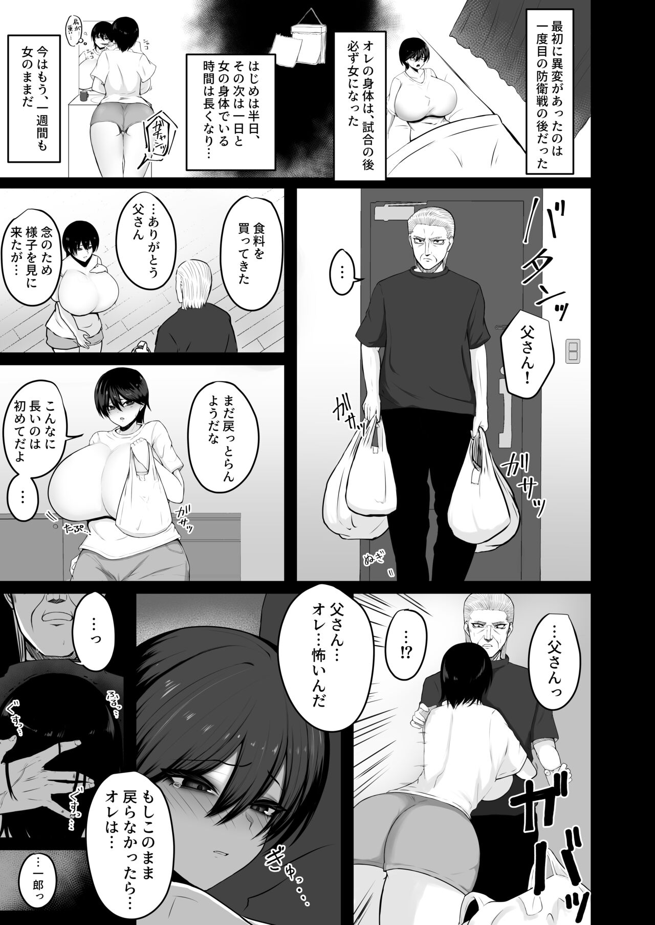 東洋王者、NTR堕ち page 5 full