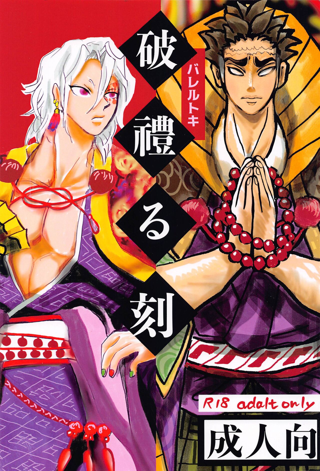 barerutoki page 1 full