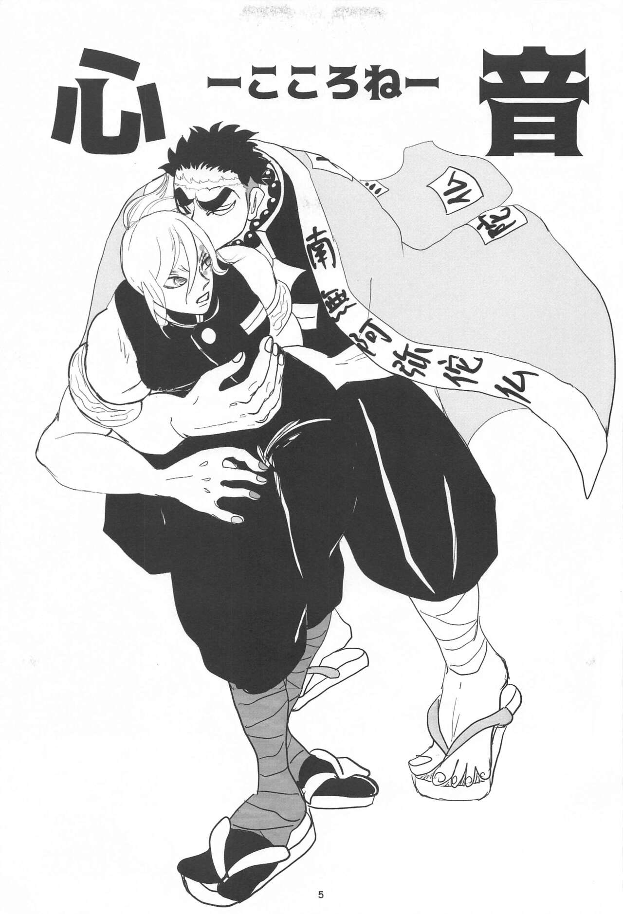 barerutoki page 4 full