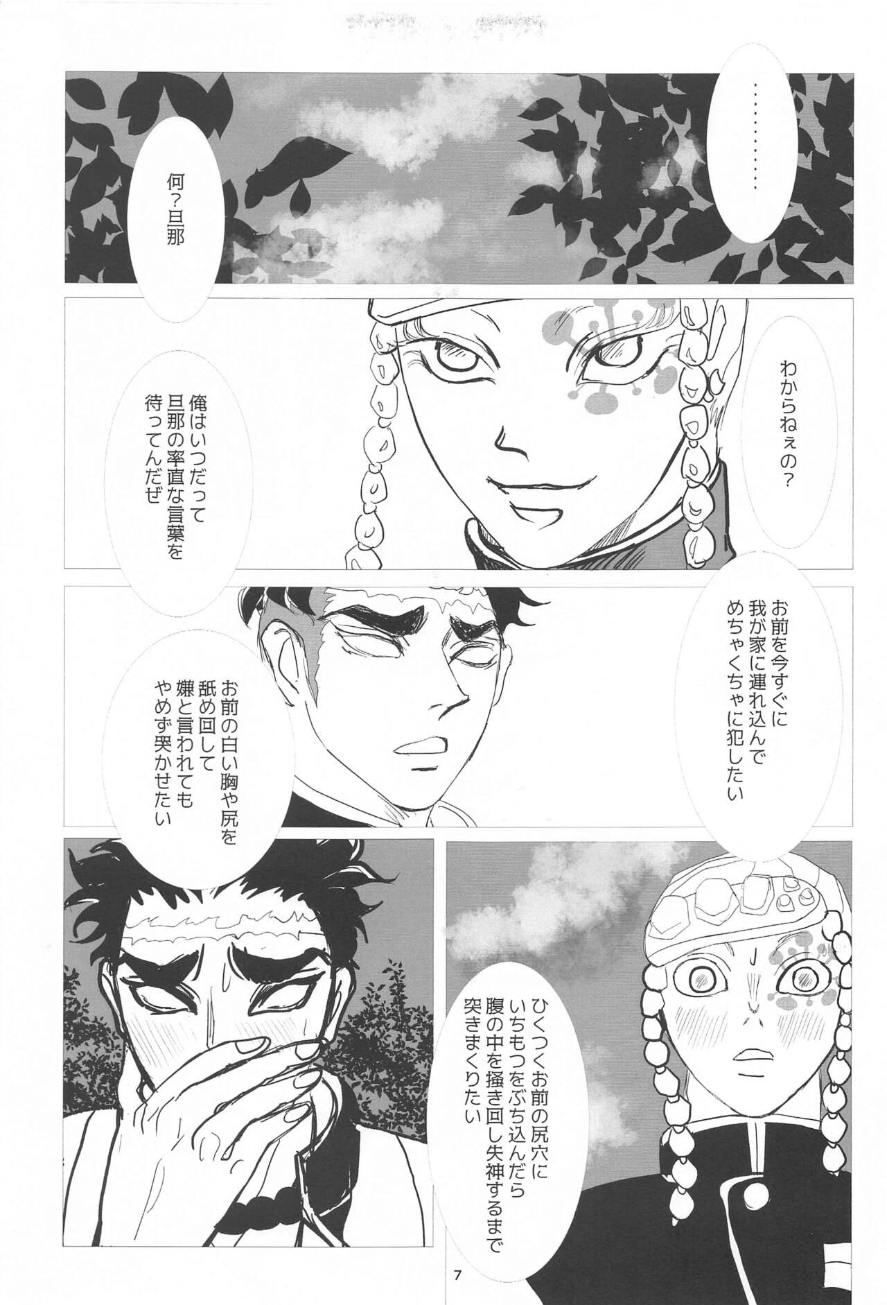 barerutoki page 6 full