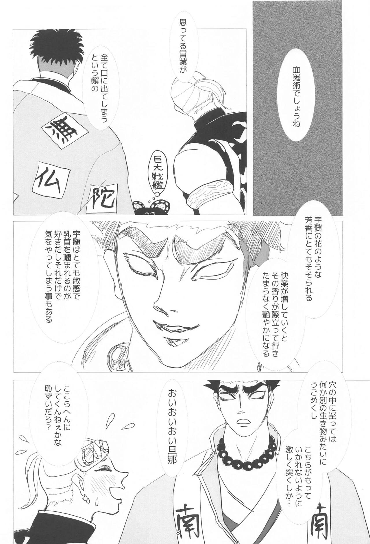 barerutoki page 7 full