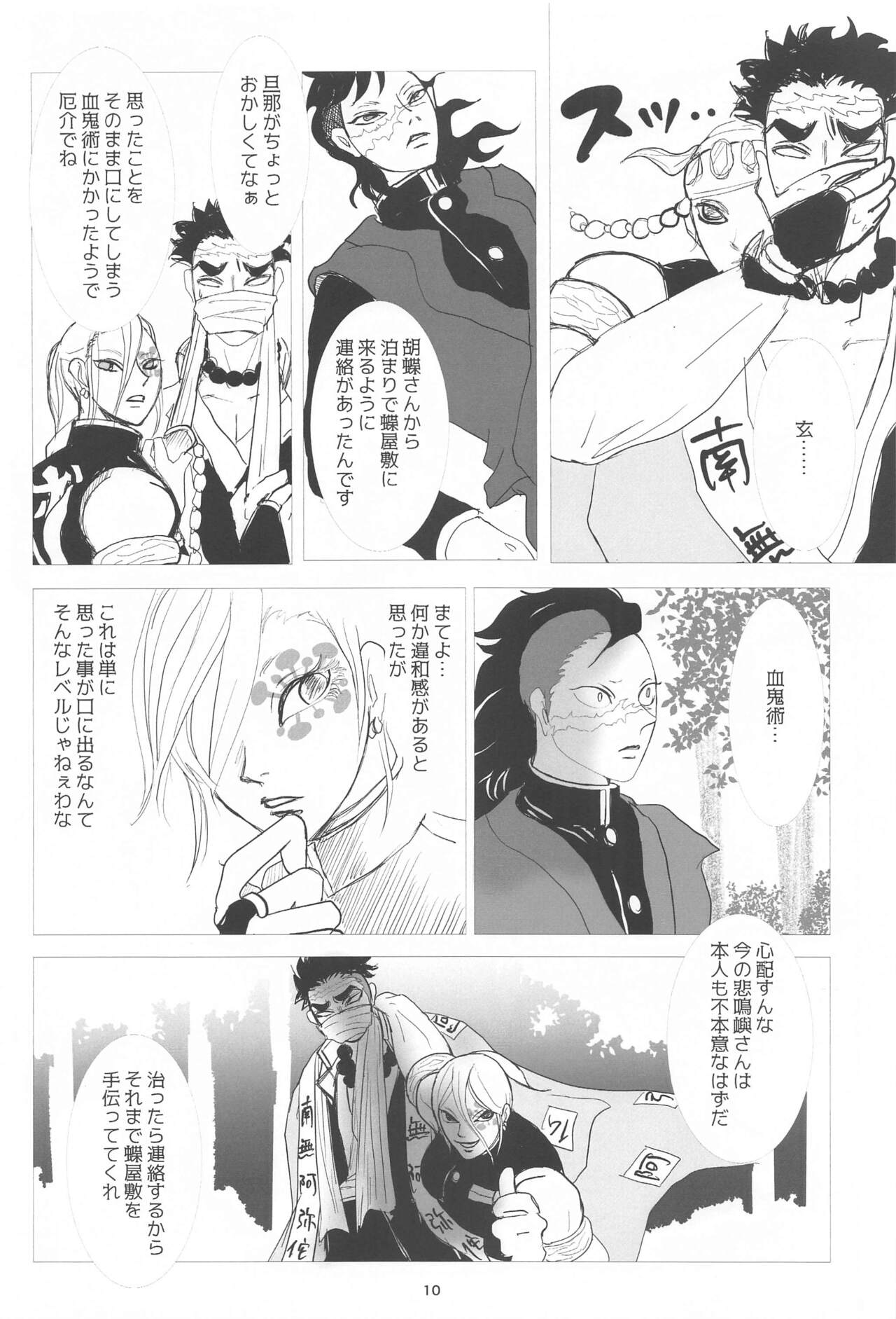 barerutoki page 9 full