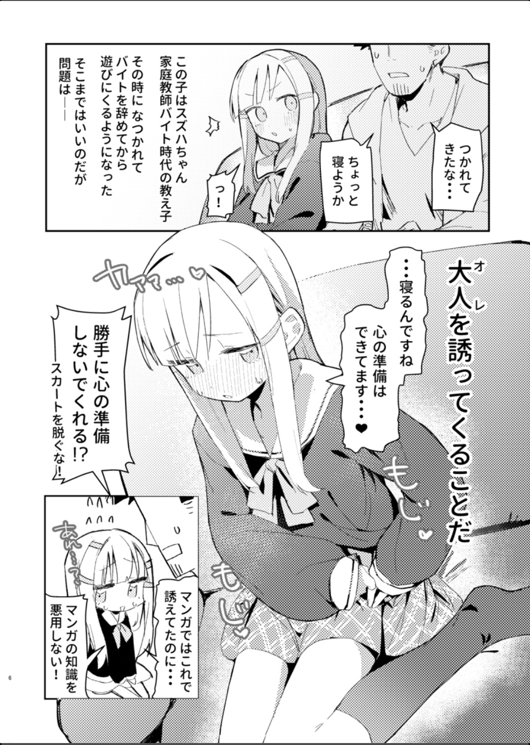 Watashi wa Mou Otona desu page 4 full