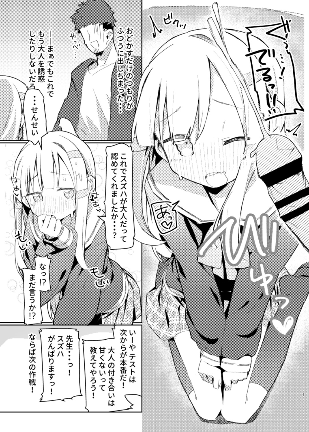 Watashi wa Mou Otona desu page 7 full