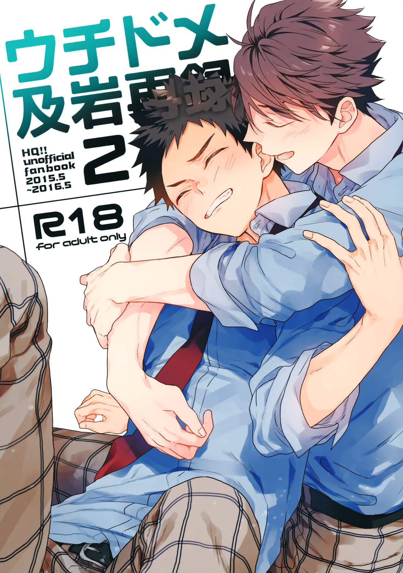 ウチドメ及岩再録２ page 1 full