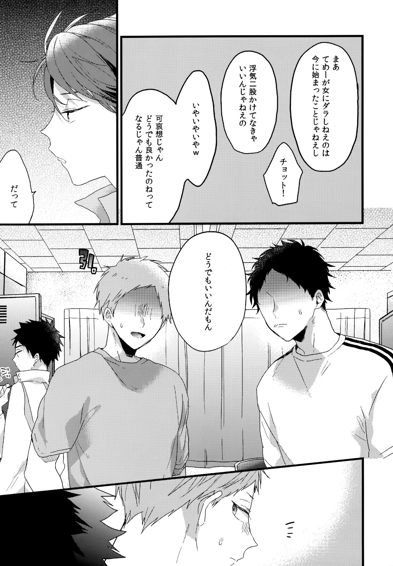 ウチドメ及岩再録２ page 10 full