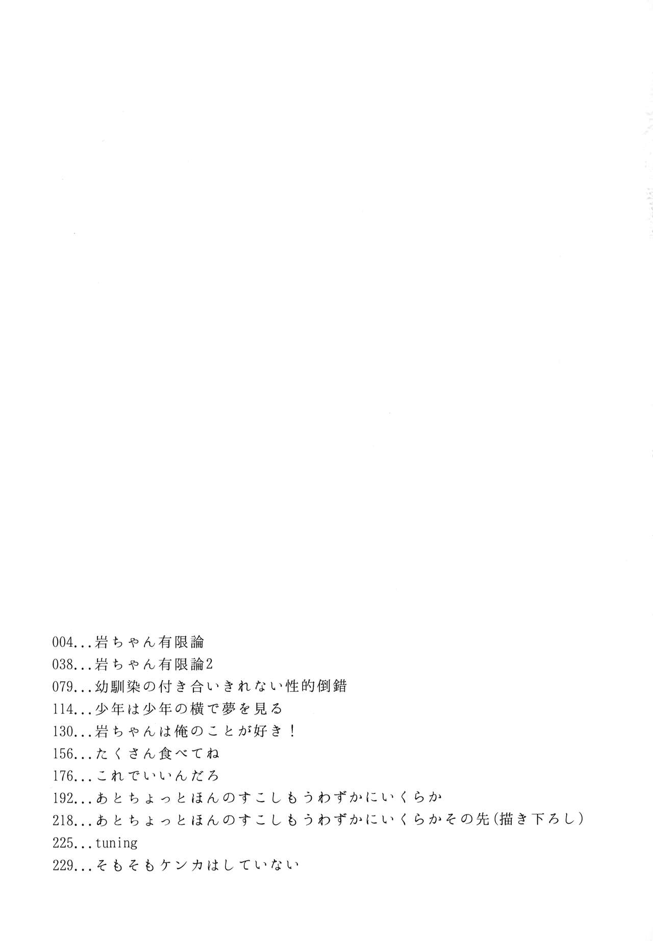ウチドメ及岩再録２ page 2 full