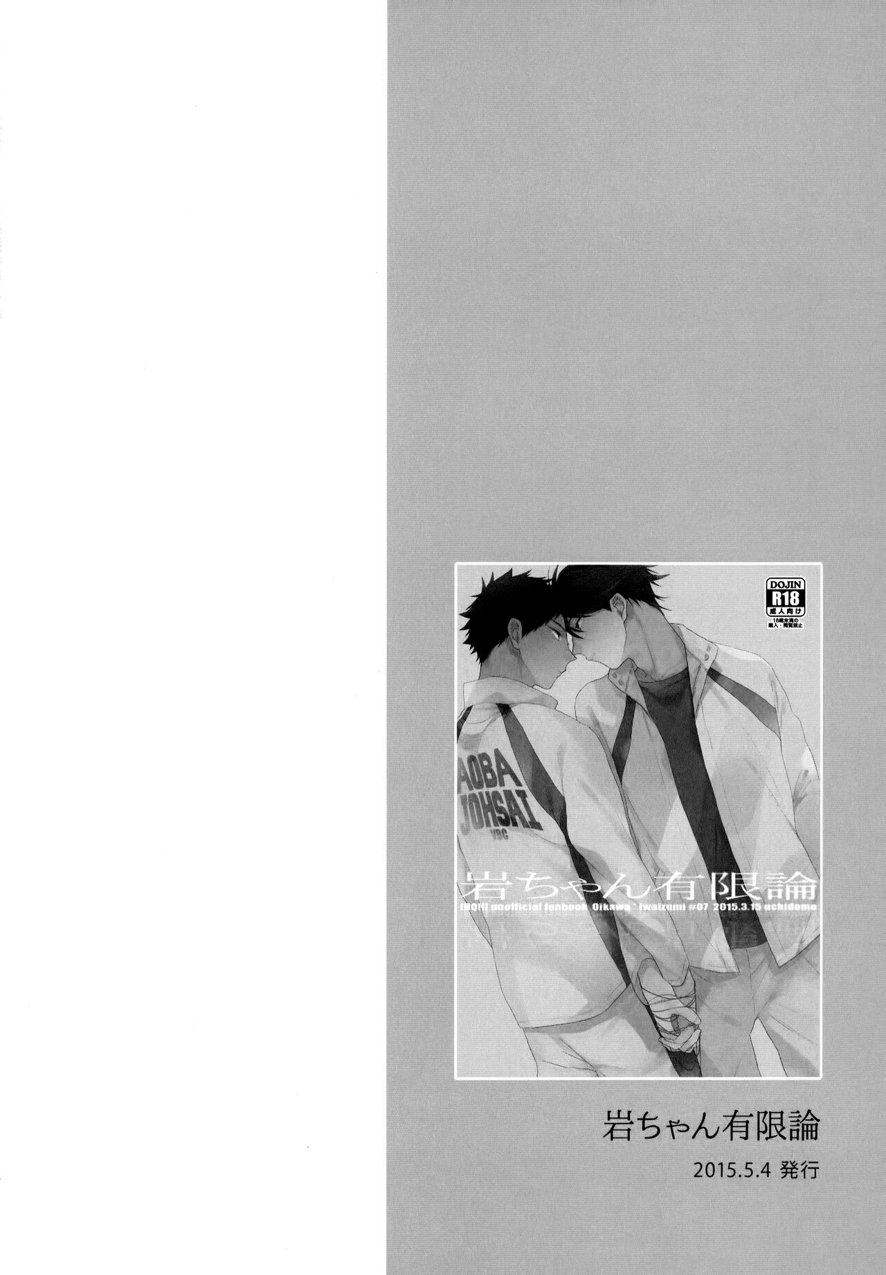 ウチドメ及岩再録２ page 3 full