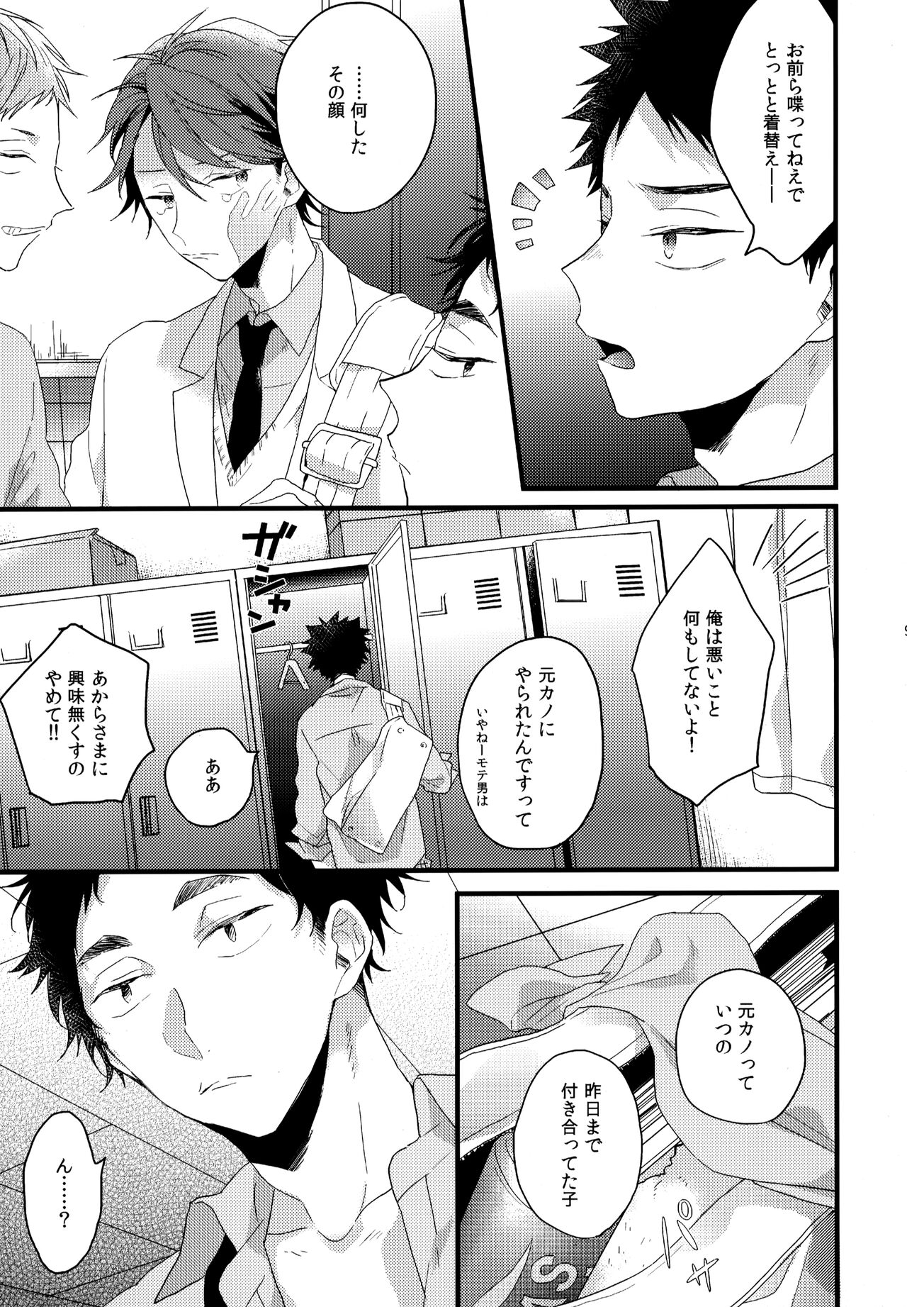 ウチドメ及岩再録２ page 8 full