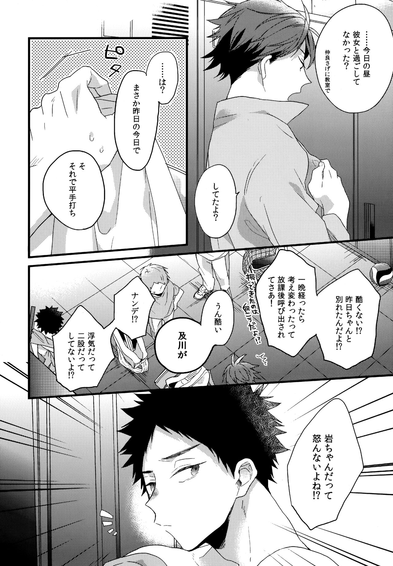 ウチドメ及岩再録２ page 9 full