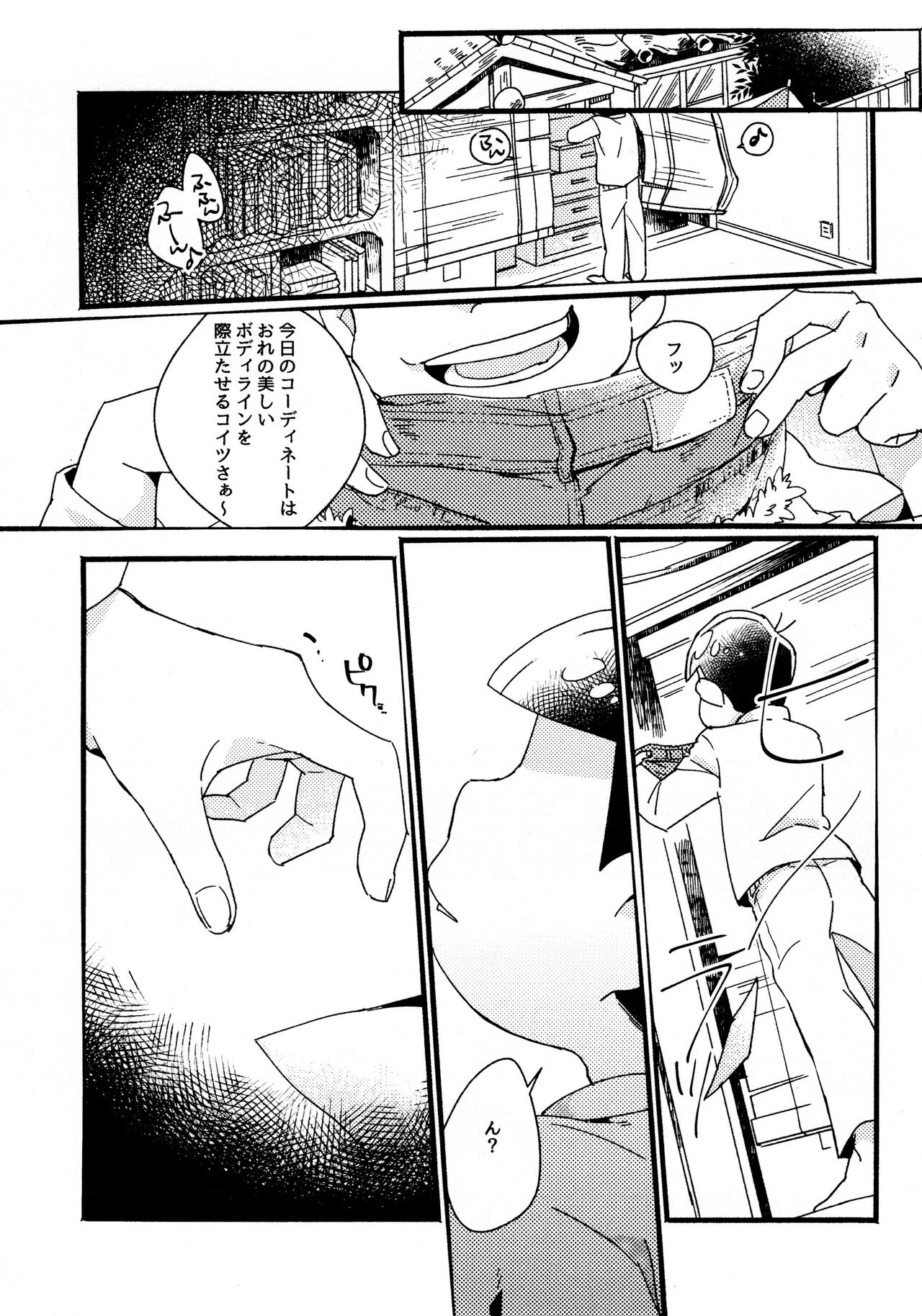 One night shimasen ka? page 5 full