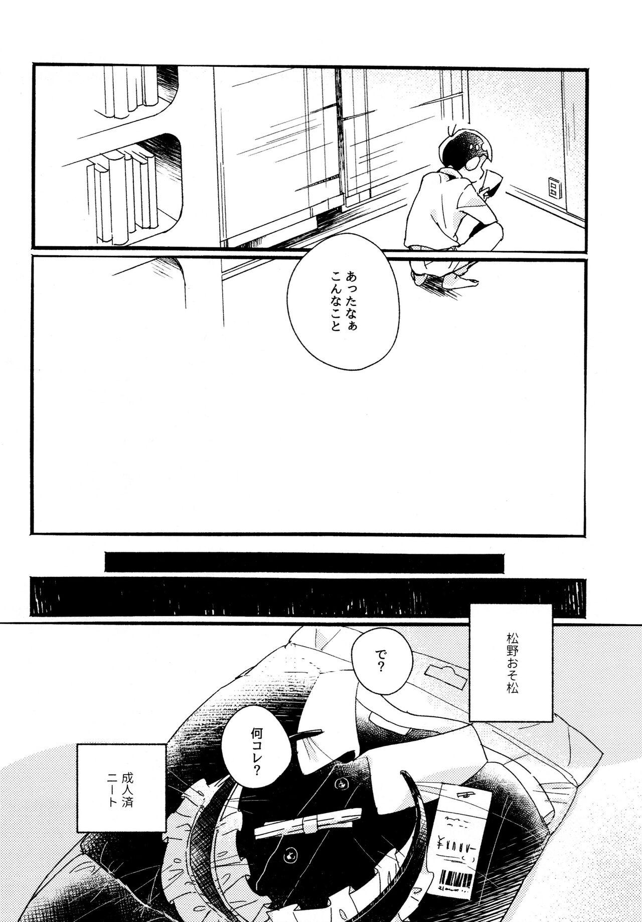 One night shimasen ka? page 6 full