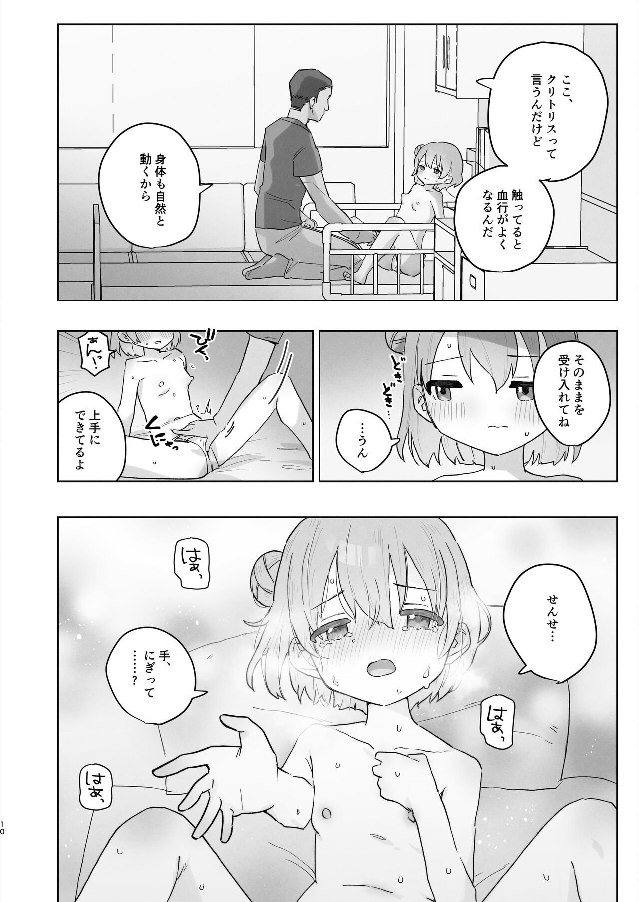 Byouin Ecchi Massage page 10 full