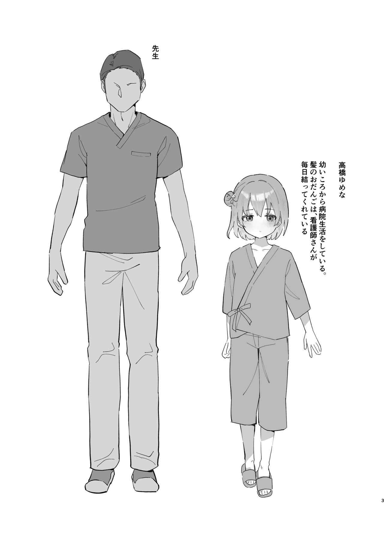 Byouin Ecchi Massage page 3 full