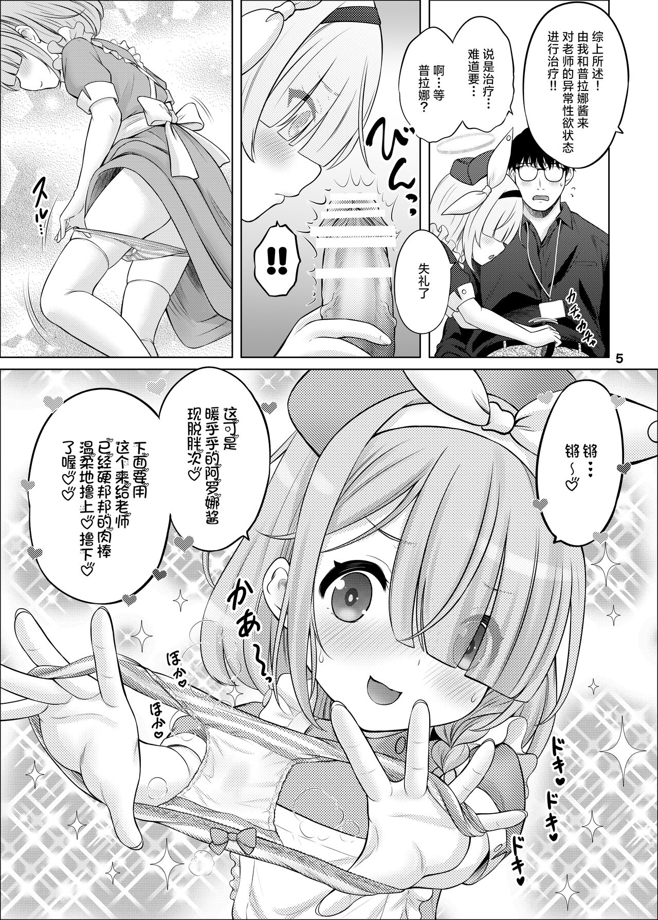 AroPla no Hokenshitsu page 4 full