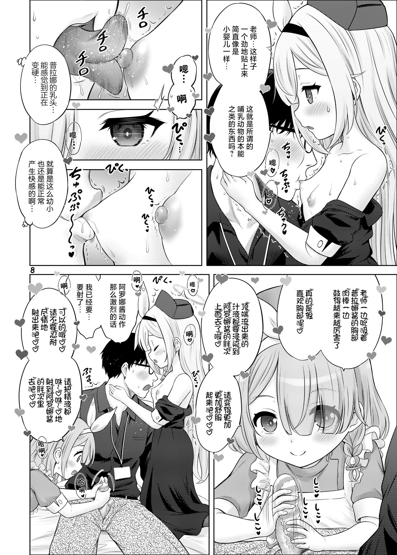 AroPla no Hokenshitsu page 7 full