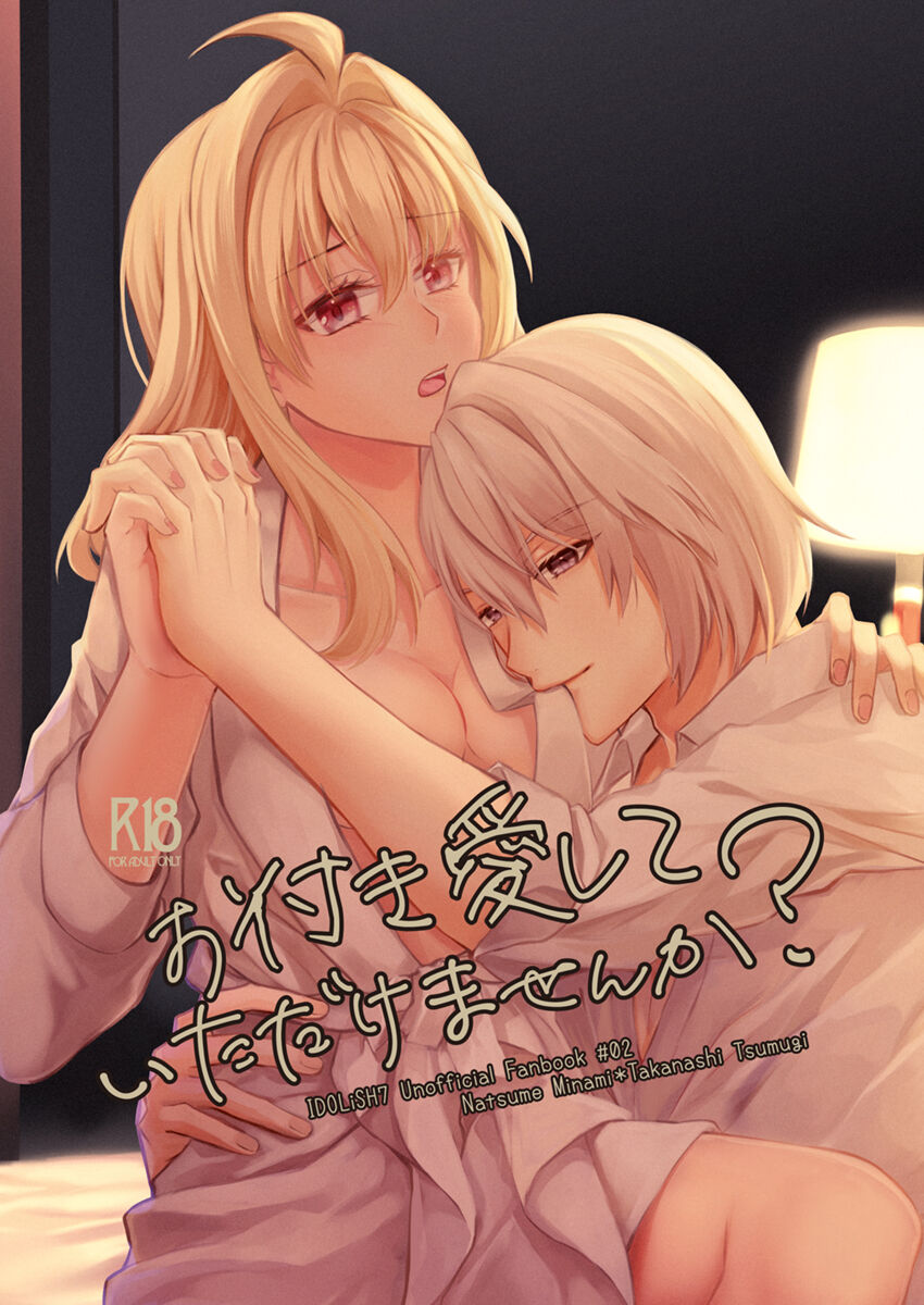 o-tsuki ai shite itadakemasen ka? page 1 full