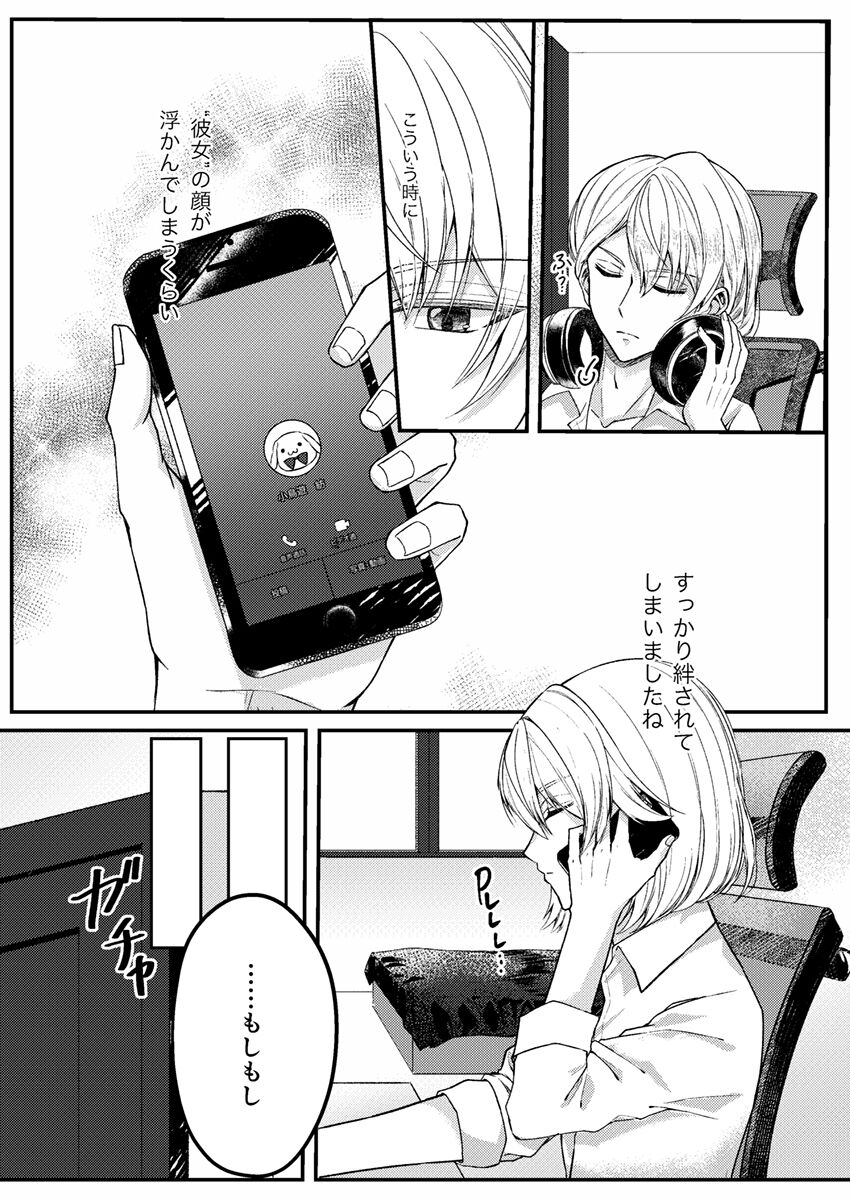 o-tsuki ai shite itadakemasen ka? page 6 full