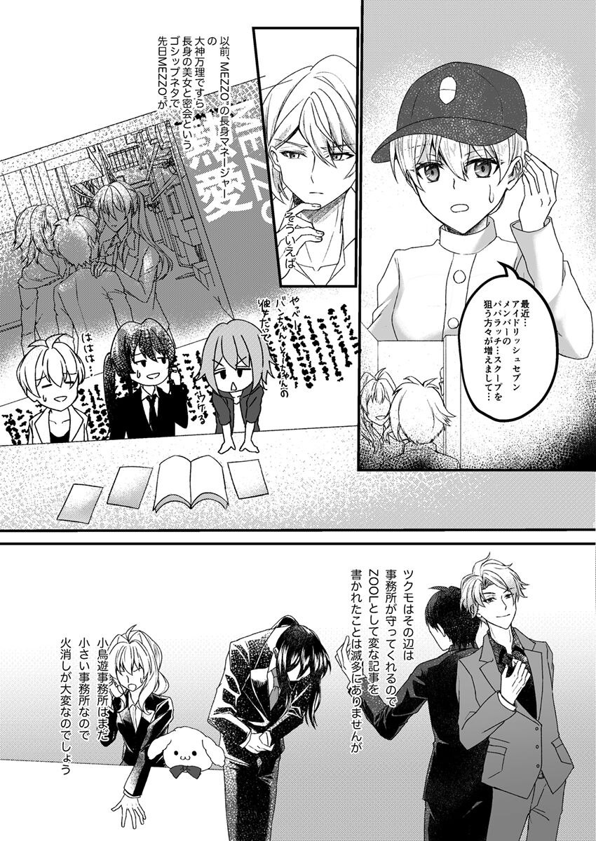 o-tsuki ai shite itadakemasen ka? page 8 full
