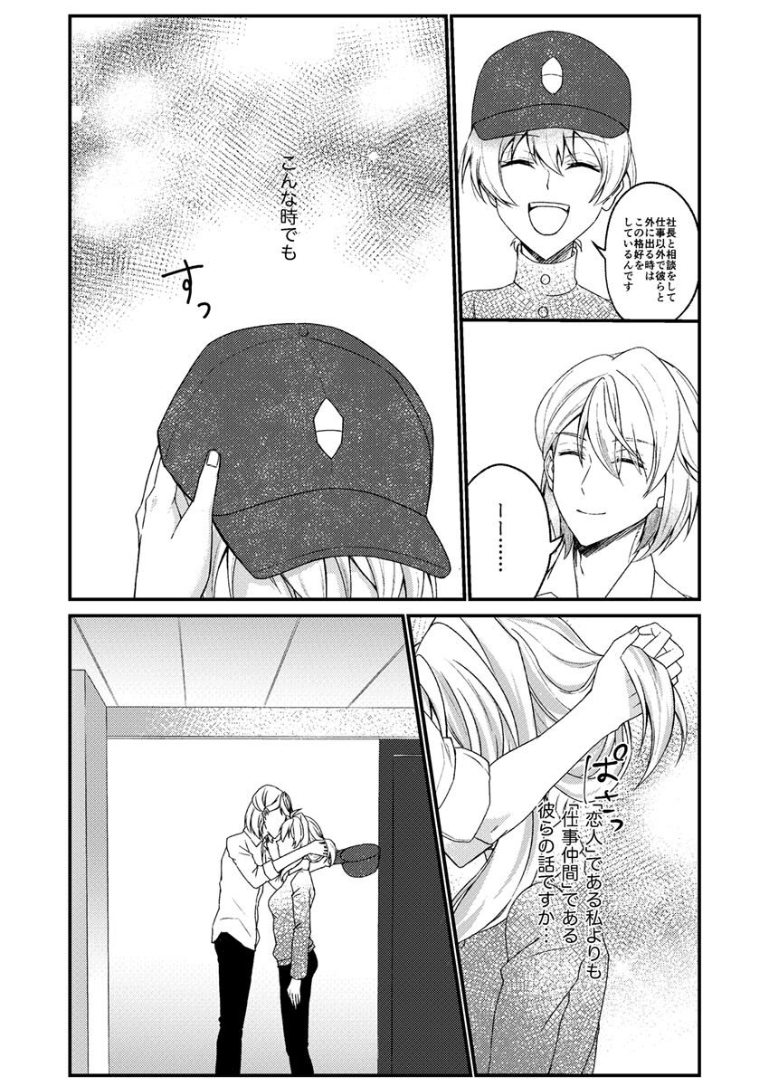 o-tsuki ai shite itadakemasen ka? page 9 full