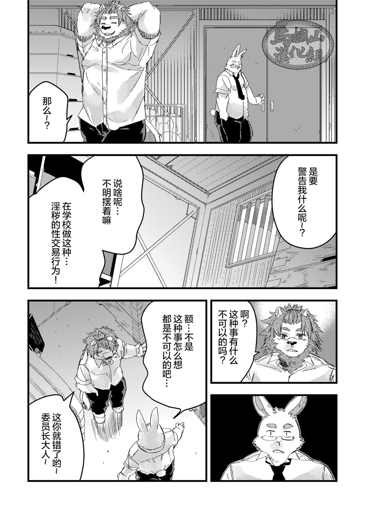 獅子は兎を狩るのにも page 10 full