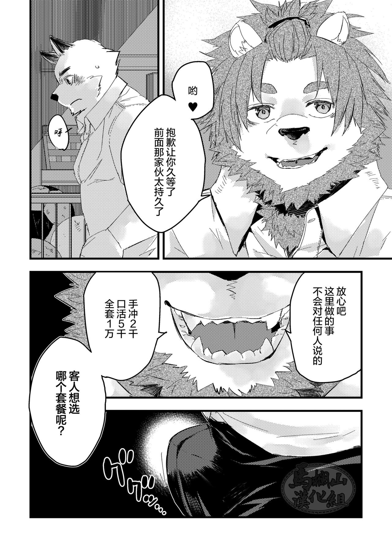 獅子は兎を狩るのにも page 3 full
