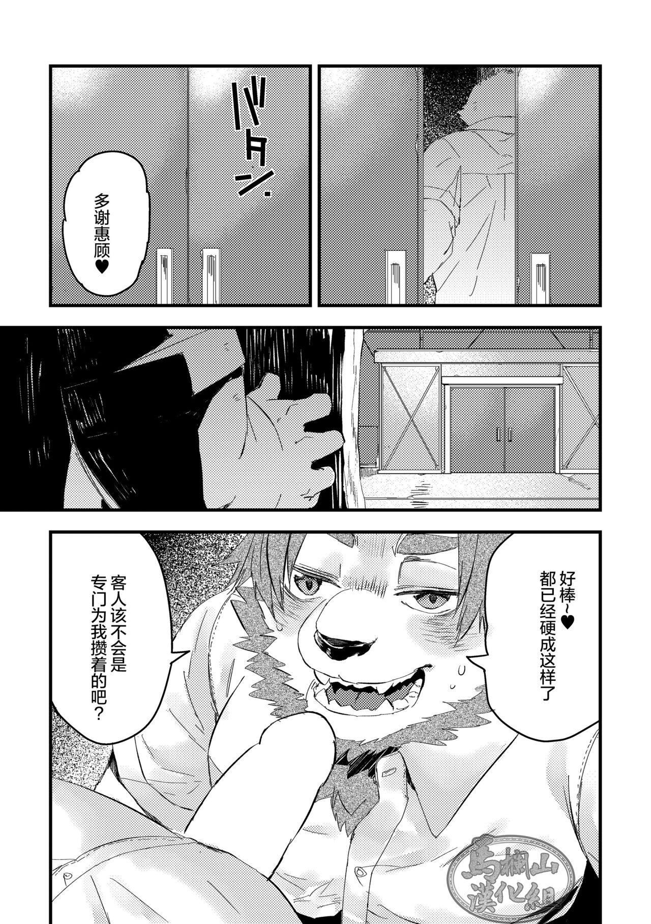 獅子は兎を狩るのにも page 4 full