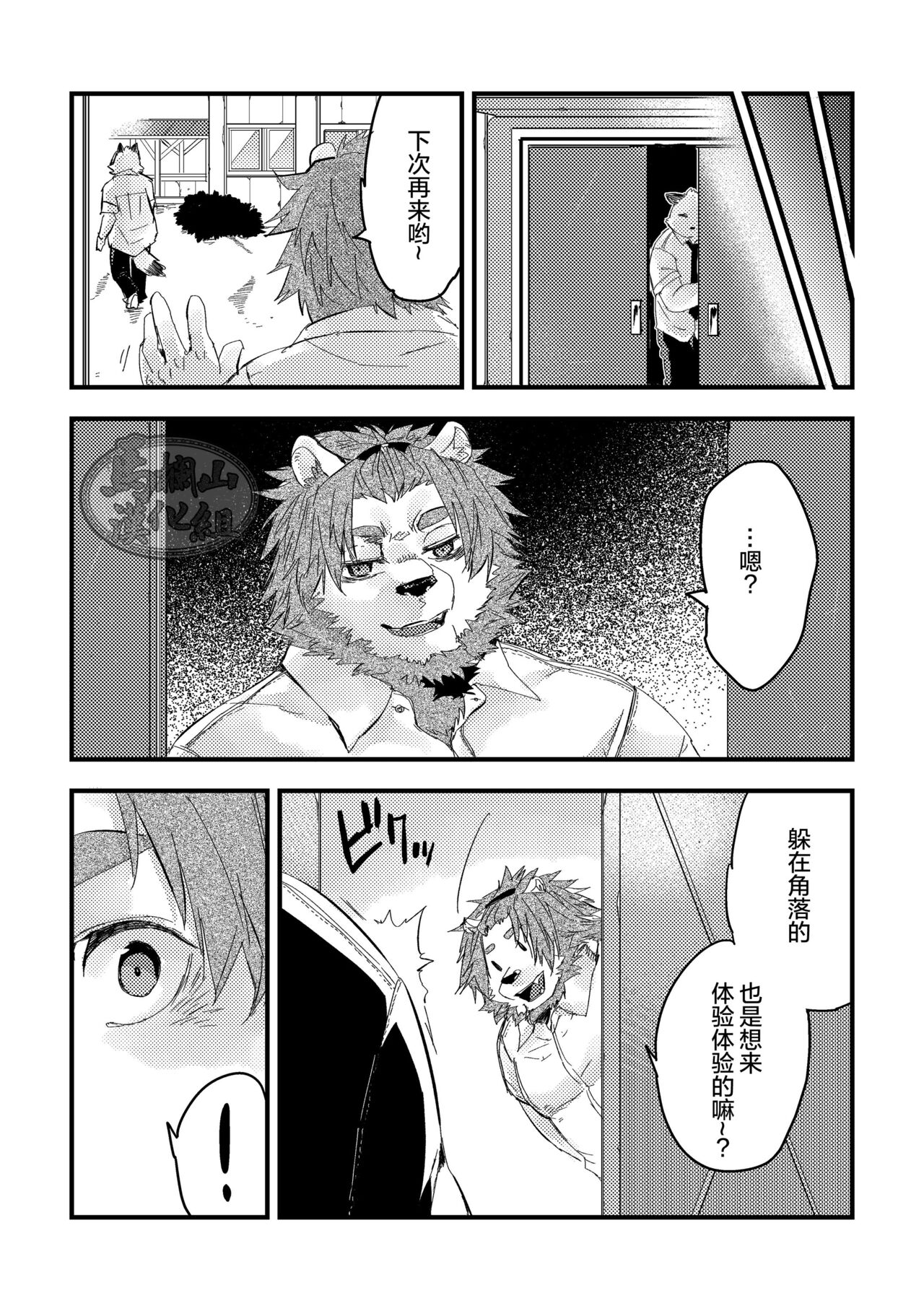 獅子は兎を狩るのにも page 7 full