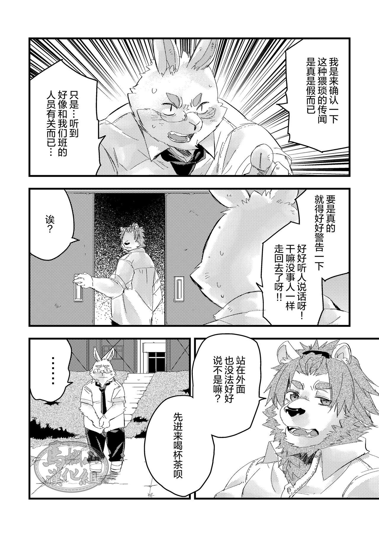 獅子は兎を狩るのにも page 9 full