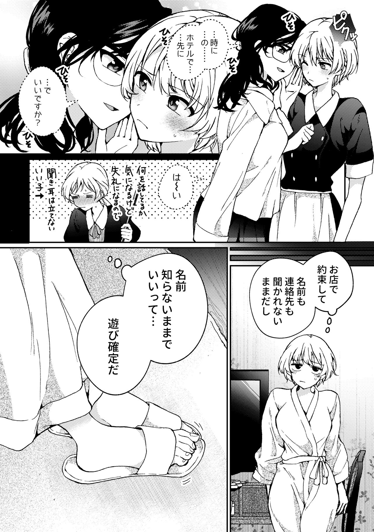 i no Otozure - i no Shissou 2- page 6 full