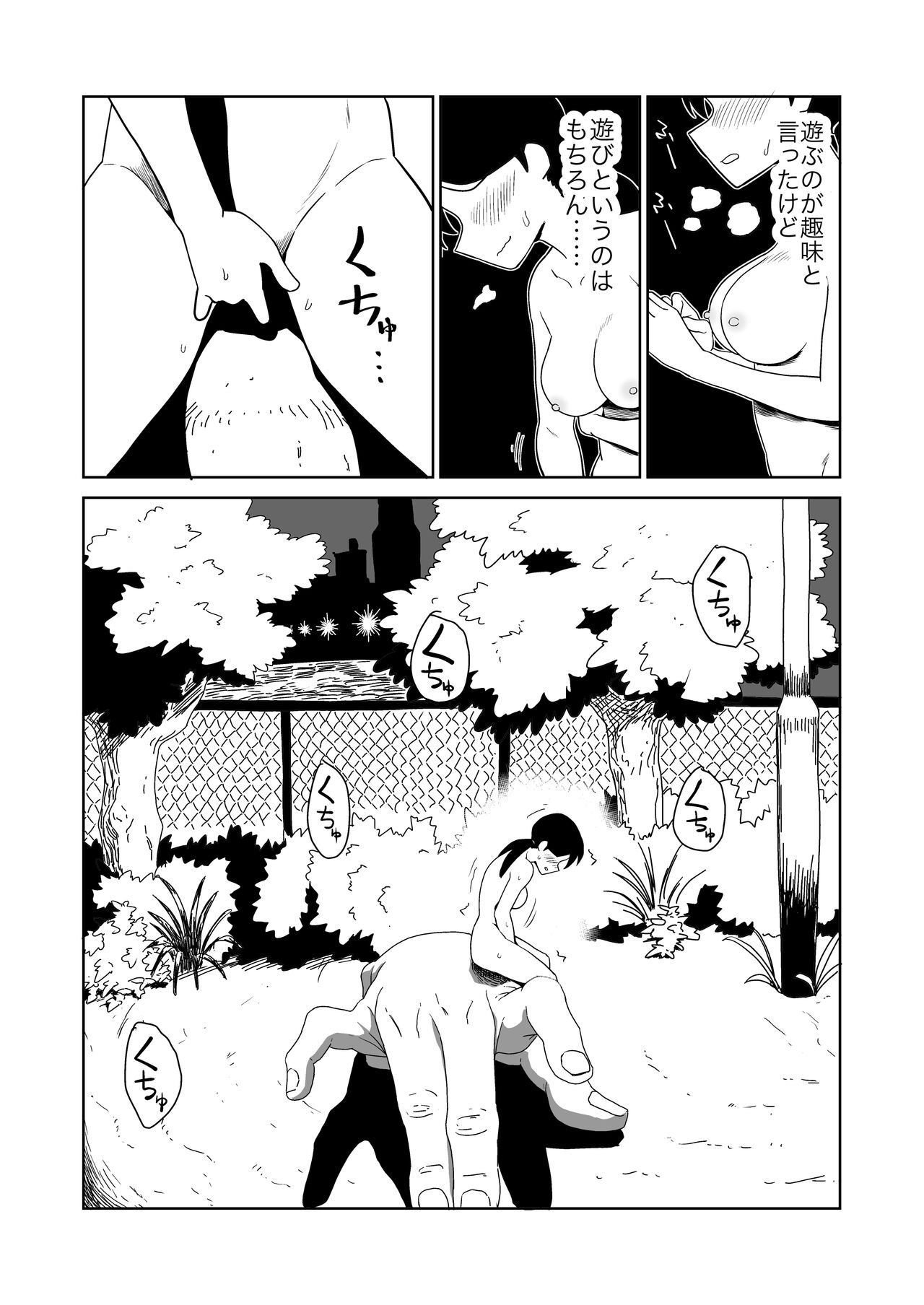 Yoru,  Kouen, Roshutsu Jii. page 7 full