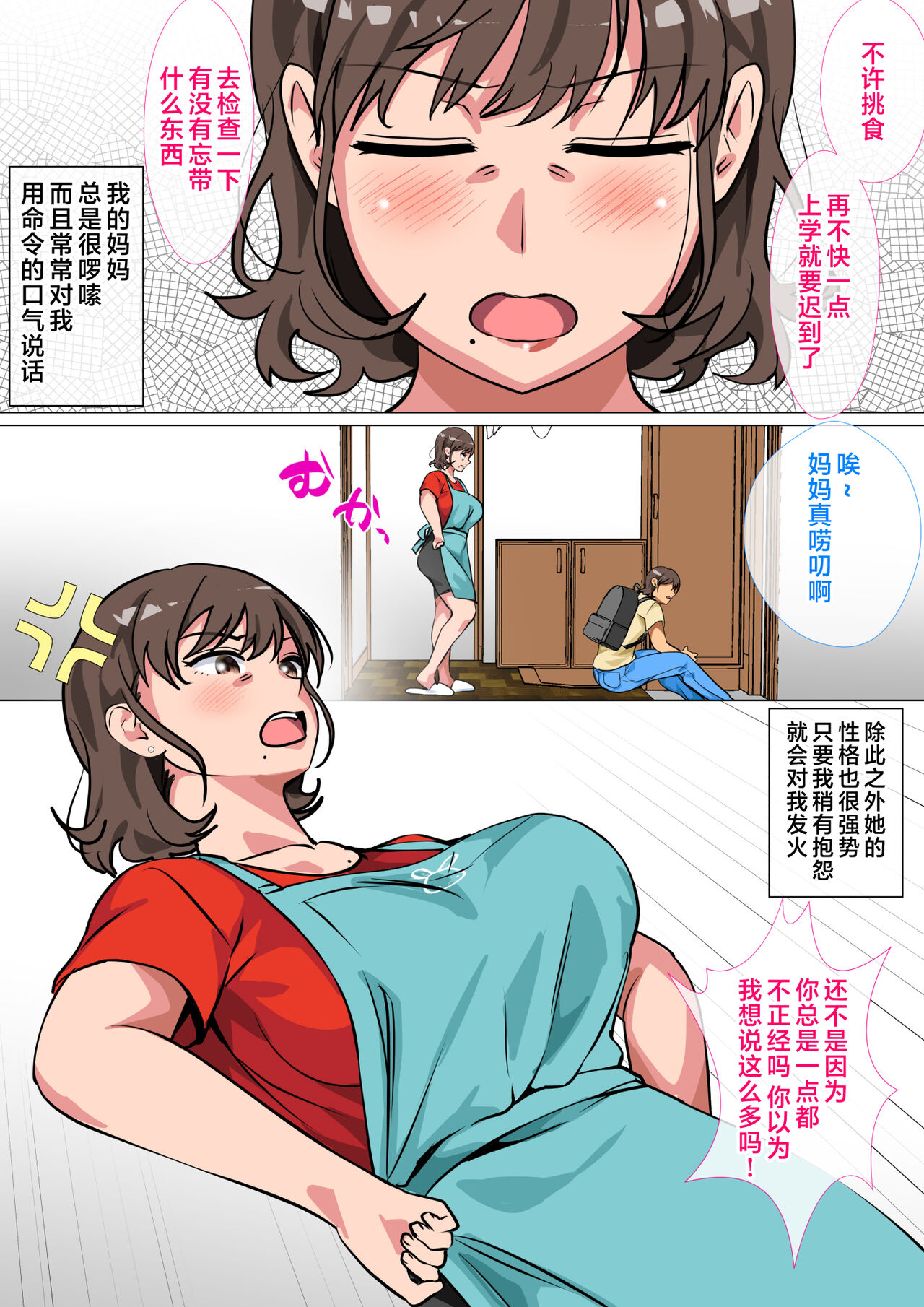 Ousama Game no Meirei de Haha to Sex Shita Hanashi page 3 full