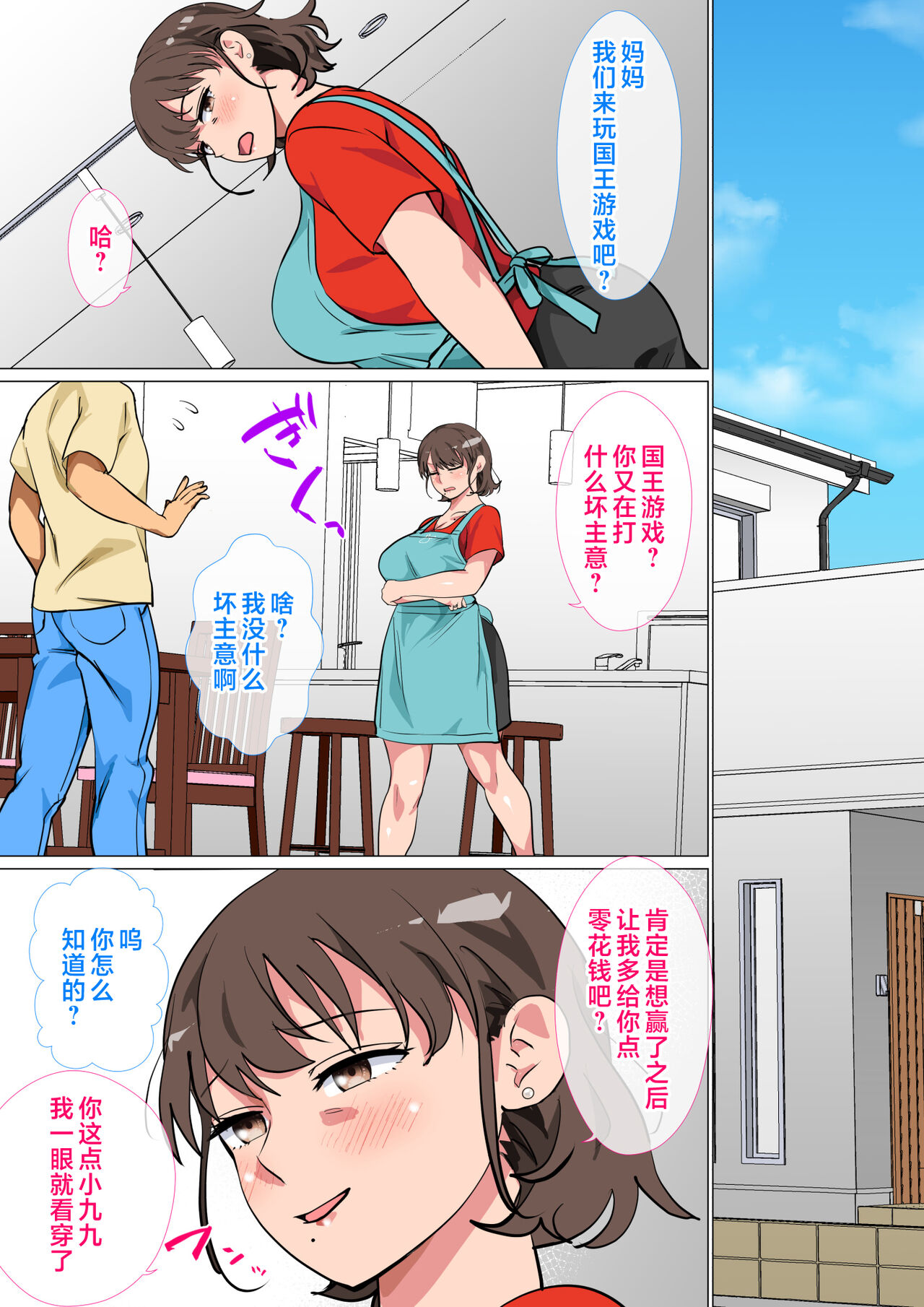 Ousama Game no Meirei de Haha to Sex Shita Hanashi page 6 full