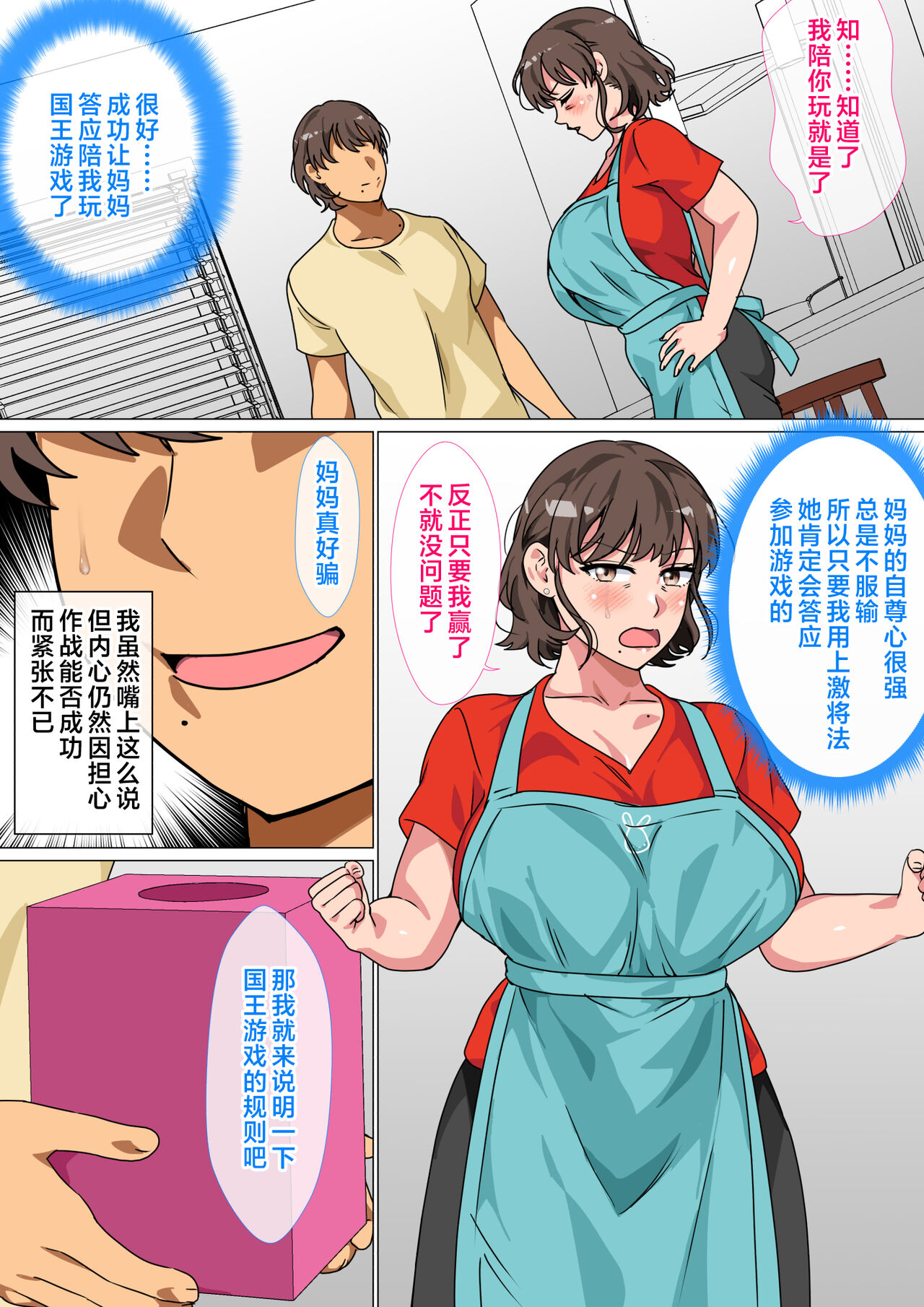 Ousama Game no Meirei de Haha to Sex Shita Hanashi page 8 full