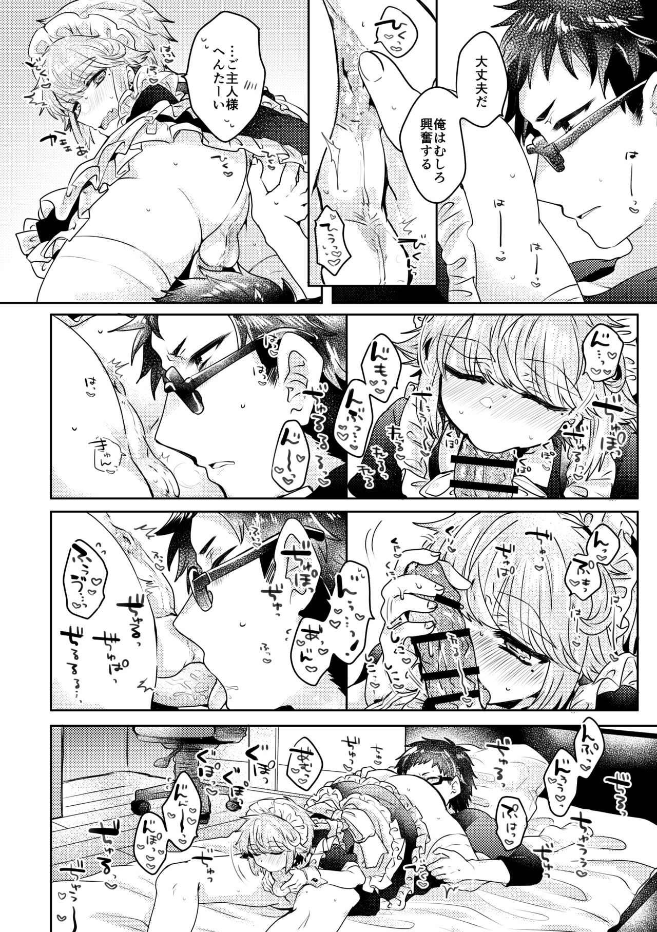 恋人はメイド様 page 10 full